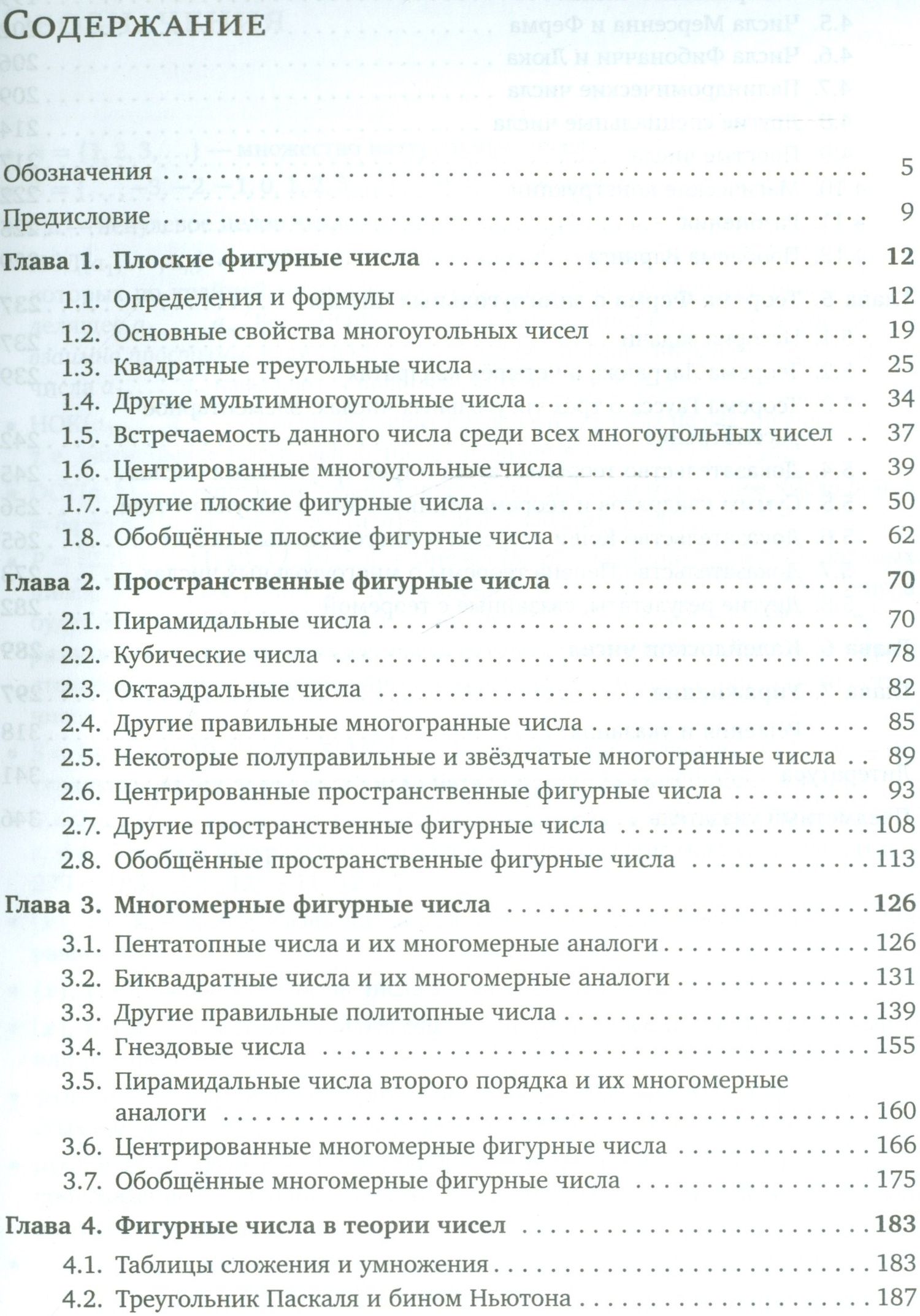 Елена Деза: Фигурные числа