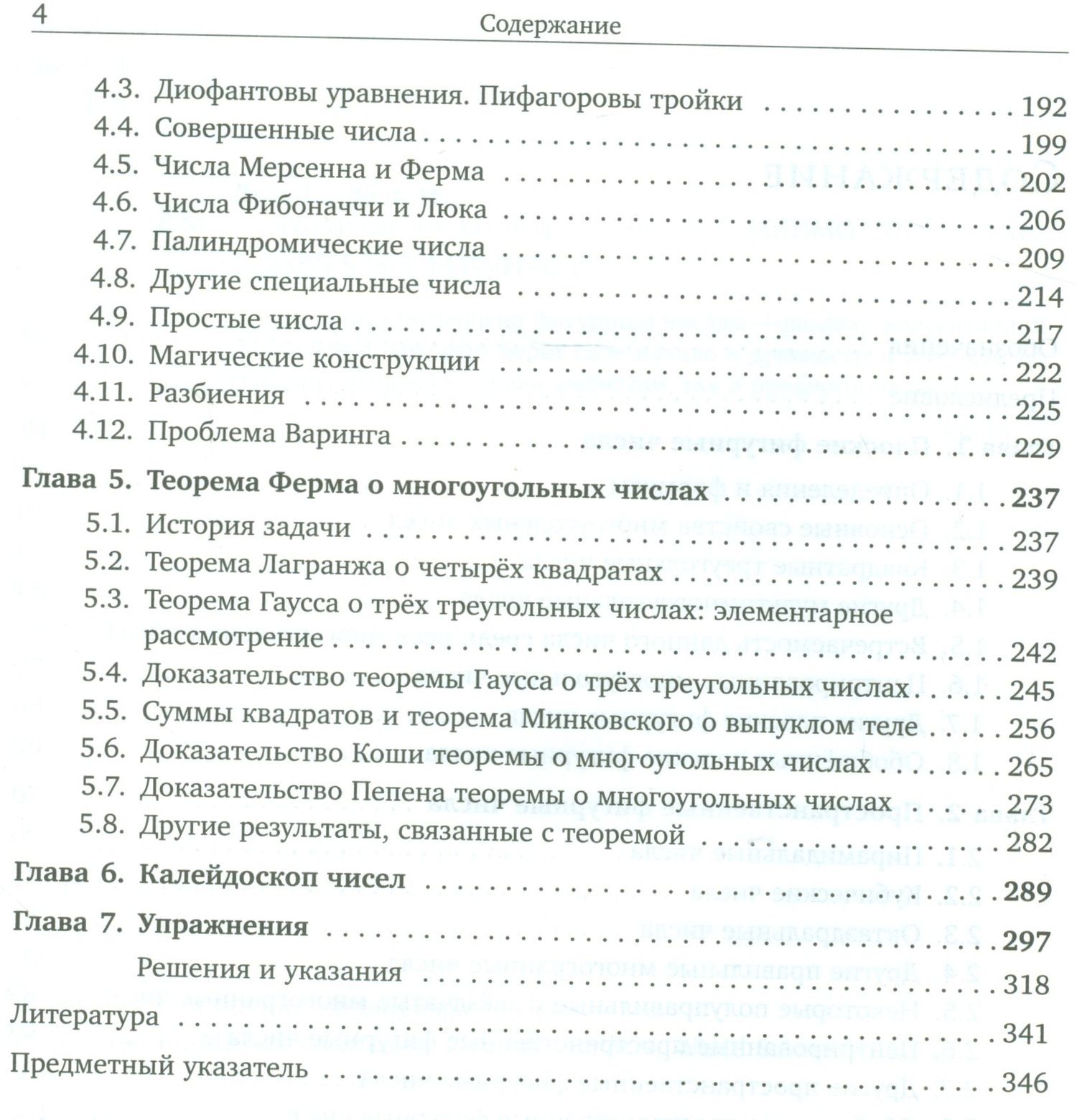 Елена Деза: Фигурные числа