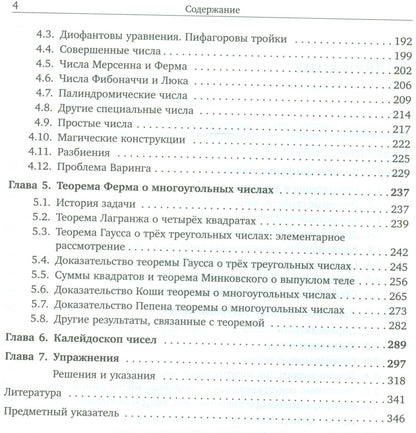 Елена Деза: Фигурные числа