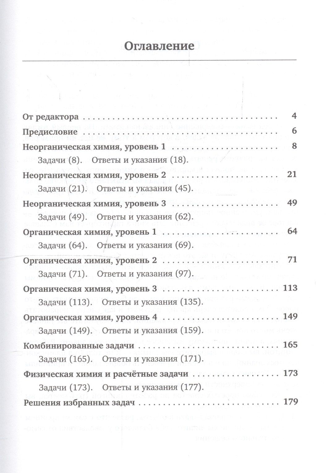Александр Лисицын: Очень нестандартные задачи по химии