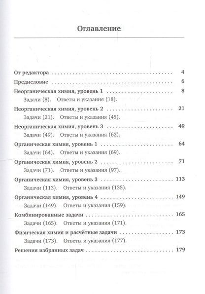 Александр Лисицын: Очень нестандартные задачи по химии