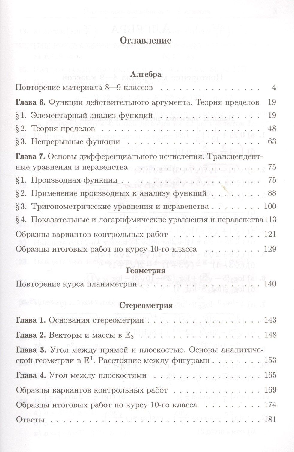 Константин Лейбсон: Математика. 10 класс. Сборник практических заданий. Часть 3