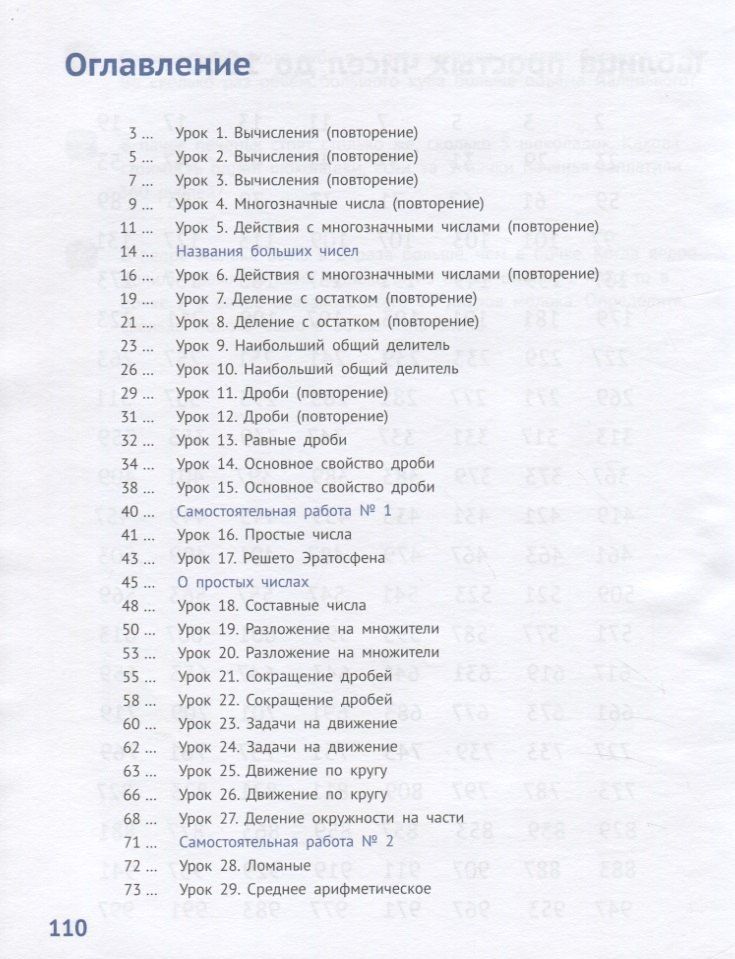 Елена Иванова: Математика. 4 класс. Учебник. Часть 1