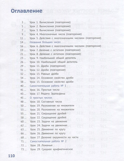Елена Иванова: Математика. 4 класс. Учебник. Часть 1