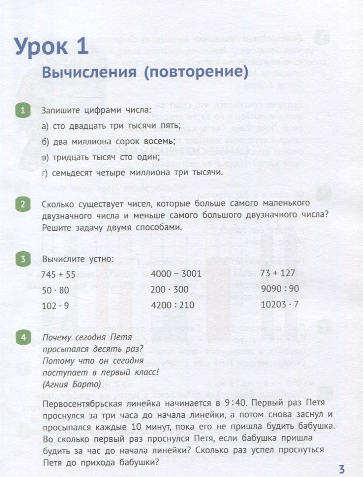 Елена Иванова: Математика. 4 класс. Учебник. Часть 1