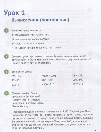 Елена Иванова: Математика. 4 класс. Учебник. Часть 1