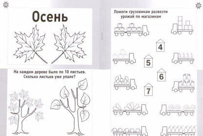 Евгения Кац: Времена года. Тетрадь логических и творческих заданий для детей 4-6 лет