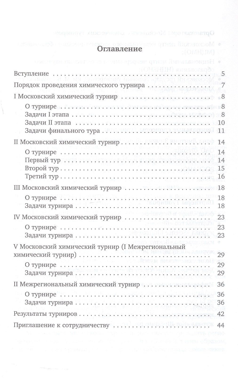 Задачи Московских химических турниров 2011–2016
