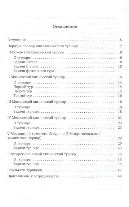 Задачи Московских химических турниров 2011–2016