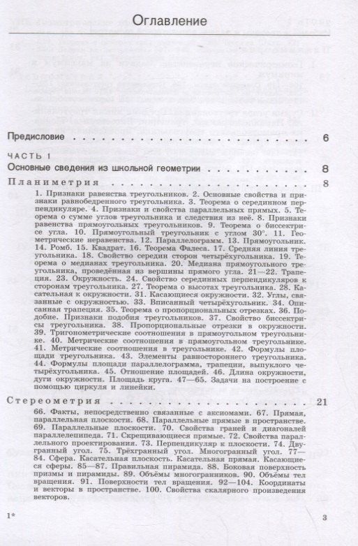 Рафаил Гордин: Теоремы и задачи школьной геометрии. Базовый и профильный уровни