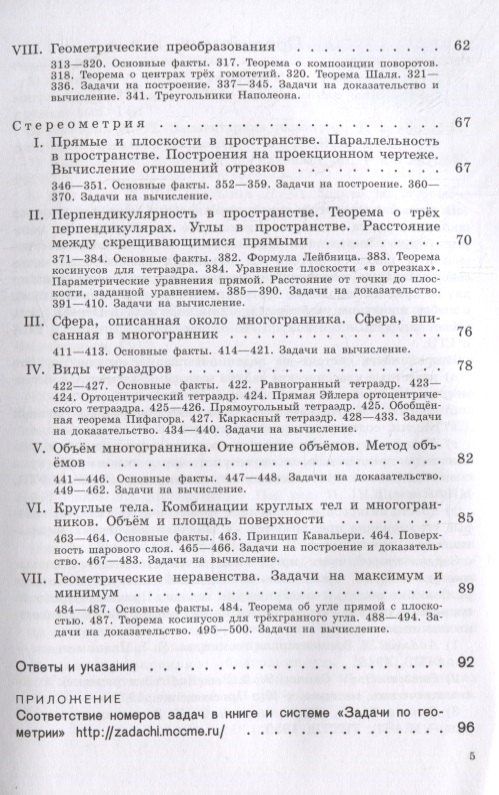 Рафаил Гордин: Теоремы и задачи школьной геометрии. Базовый и профильный уровни