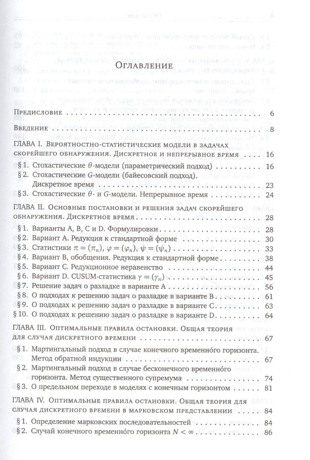 Альберт Ширяев: Стохастические задачи о разладке