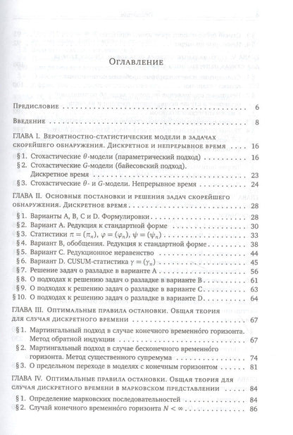 Альберт Ширяев: Стохастические задачи о разладке
