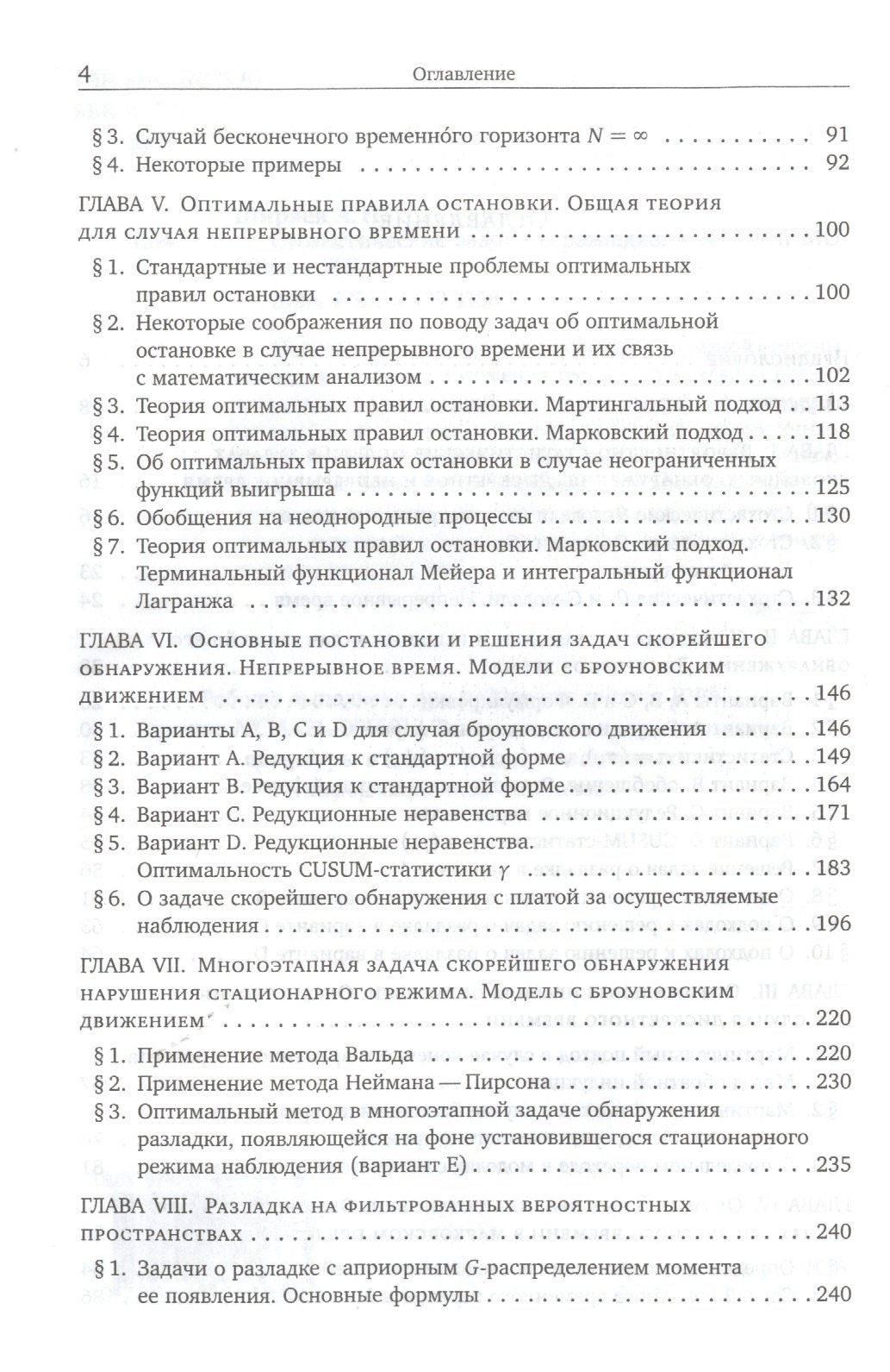 Альберт Ширяев: Стохастические задачи о разладке
