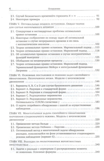 Альберт Ширяев: Стохастические задачи о разладке