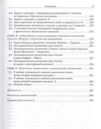 Альберт Ширяев: Стохастические задачи о разладке