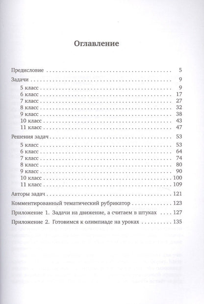Александр Адельшин: Математическая олимпиада им. Г.П. Кукина. Омск, 2007-2012