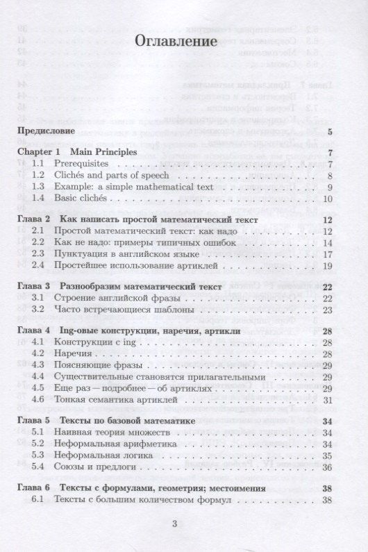 А.Б. Сосинский: Mathematical English Учебник английского для математиков (2 изд.) (м) Сосинский