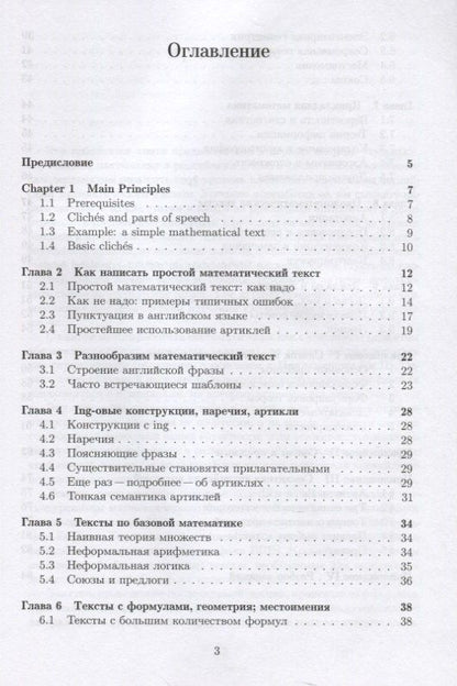 А.Б. Сосинский: Mathematical English Учебник английского для математиков (2 изд.) (м) Сосинский