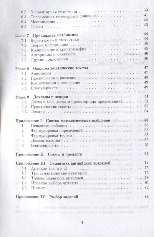 А.Б. Сосинский: Mathematical English Учебник английского для математиков (2 изд.) (м) Сосинский