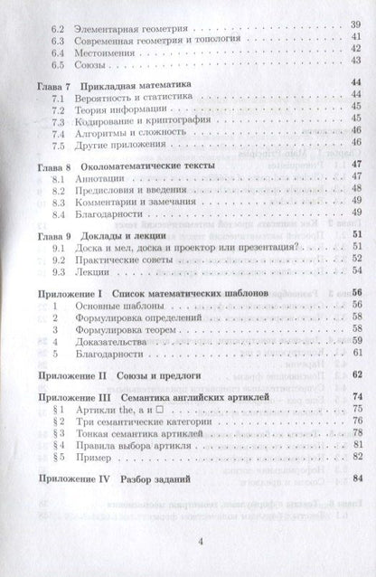 А.Б. Сосинский: Mathematical English Учебник английского для математиков (2 изд.) (м) Сосинский