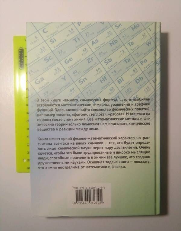 Вадим Еремин: Теоретическая и математическая химия для школьников. Подготовка к химическим олимпиадам