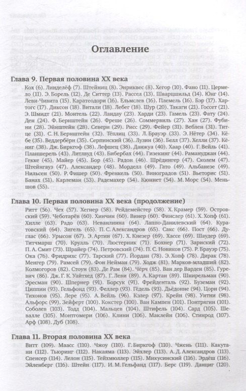 Виктор Прасолов: История математики. Часть 3