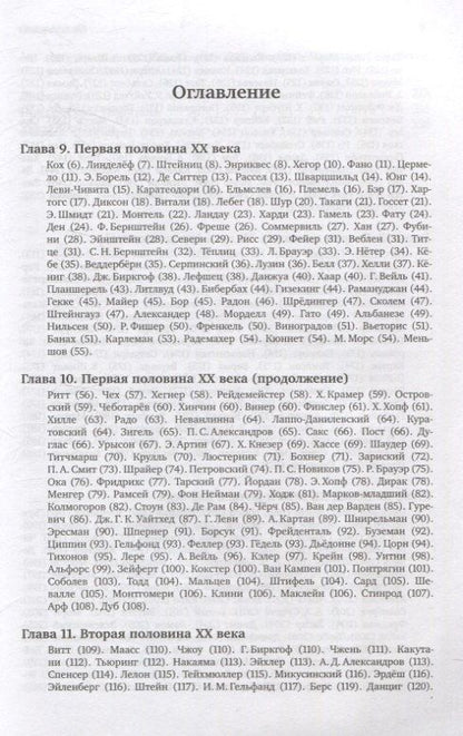 Виктор Прасолов: История математики. Часть 3