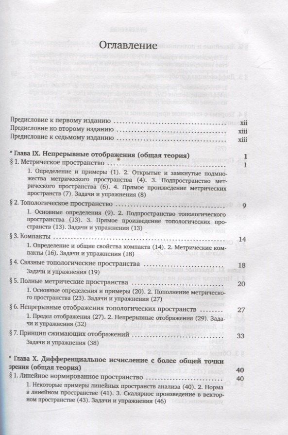 Владимир Зорич: Математический анализ. Часть 2