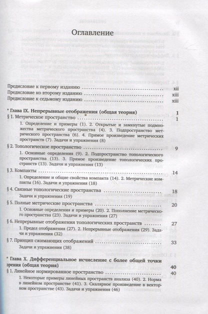 Владимир Зорич: Математический анализ. Часть 2