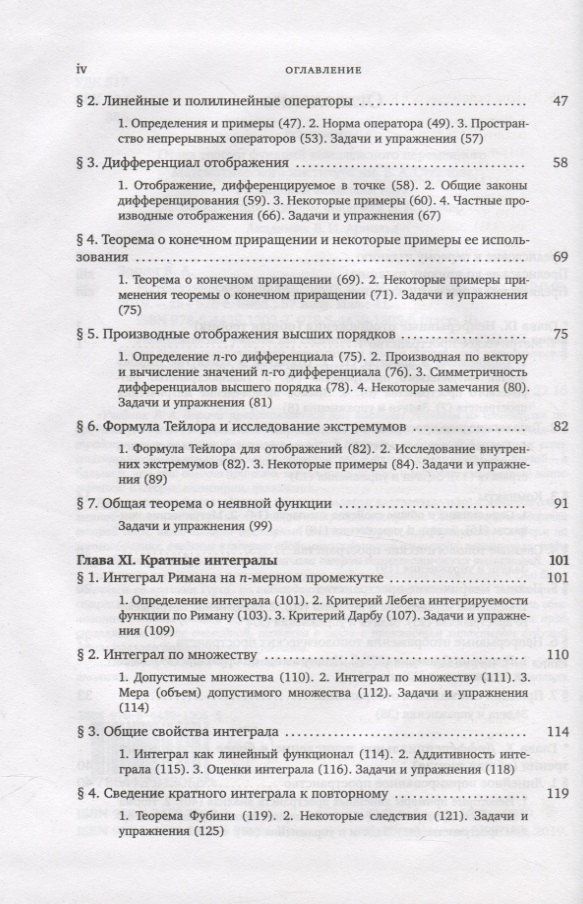 Владимир Зорич: Математический анализ. Часть 2