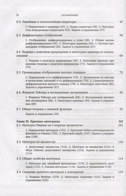 Владимир Зорич: Математический анализ. Часть 2