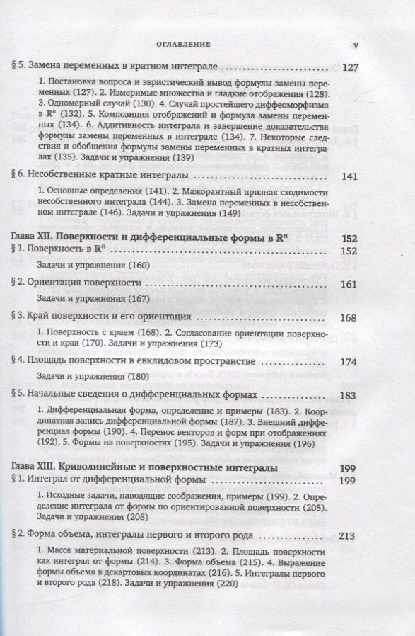 Владимир Зорич: Математический анализ. Часть 2