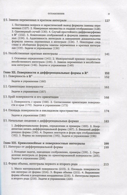 Владимир Зорич: Математический анализ. Часть 2
