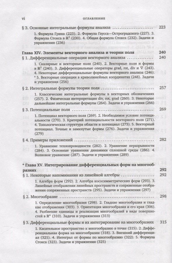 Владимир Зорич: Математический анализ. Часть 2