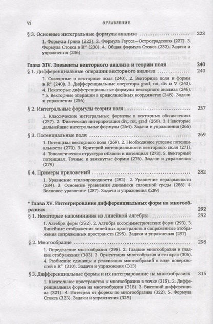 Владимир Зорич: Математический анализ. Часть 2