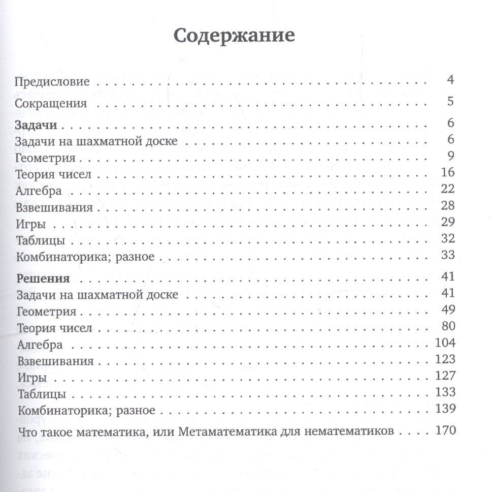 Алексей Толпыго: Нестандартные задачи из запасников математических олимпиад