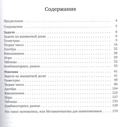 Алексей Толпыго: Нестандартные задачи из запасников математических олимпиад