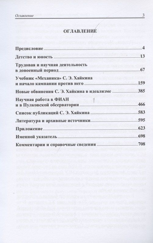Семён Эммануилович Хайкин. Педагог и учёный. Часть 1. Часть 2 (комплект из 2 книг)