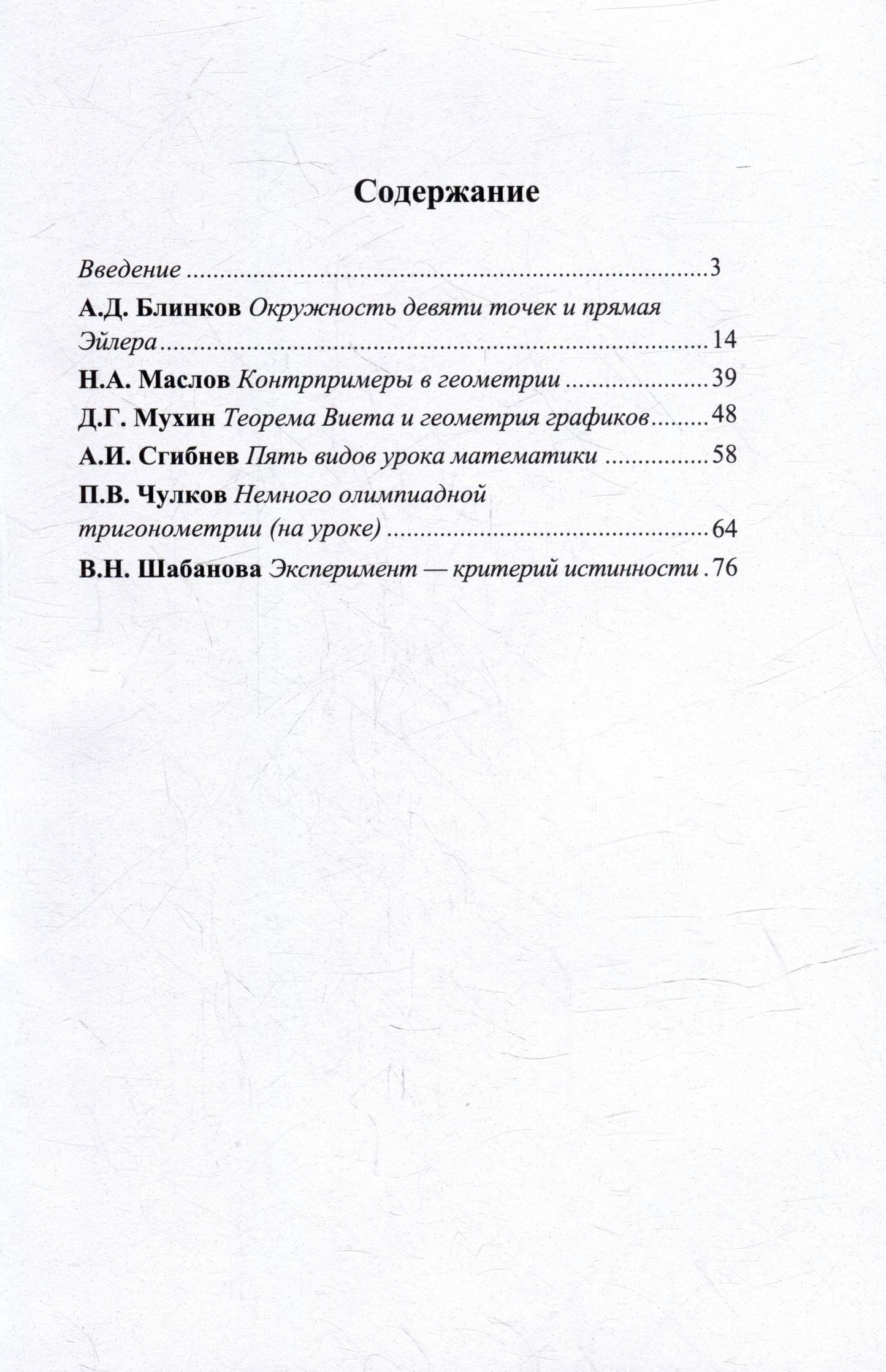 Учим математике-11. Материалы открытой школы-семинара учителей математики