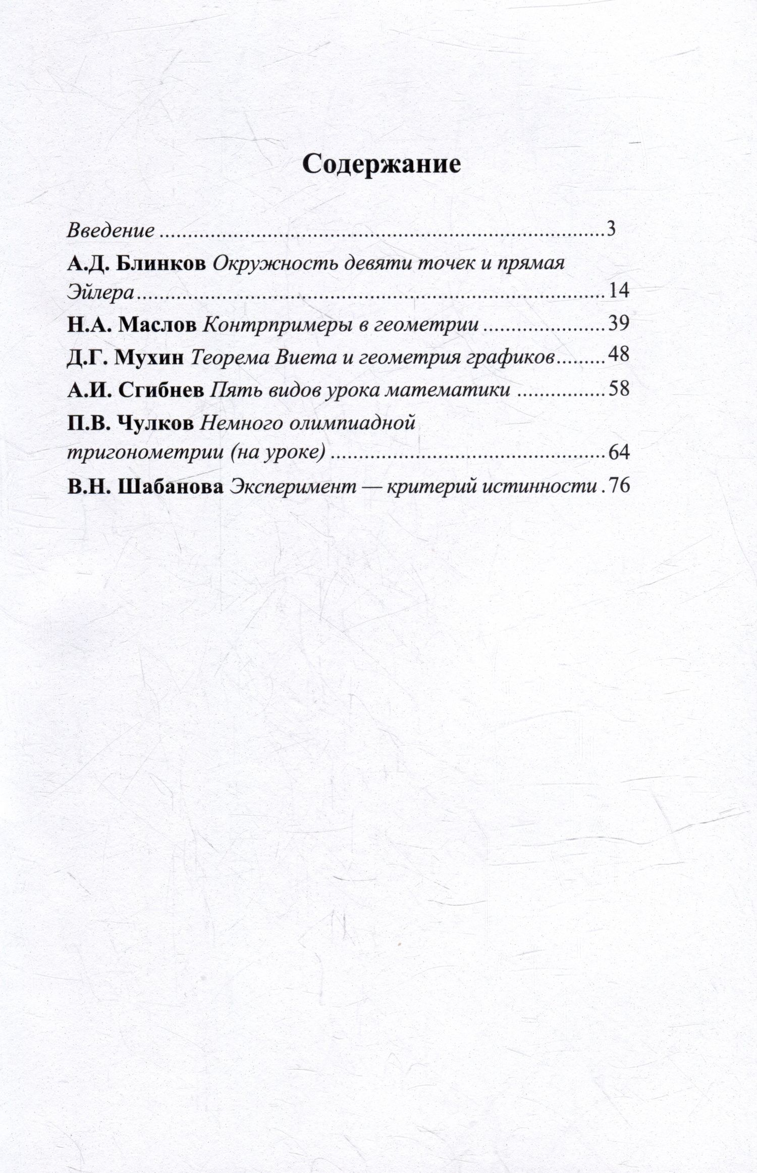 Учим математике-11. Материалы открытой школы-семинара учителей математики