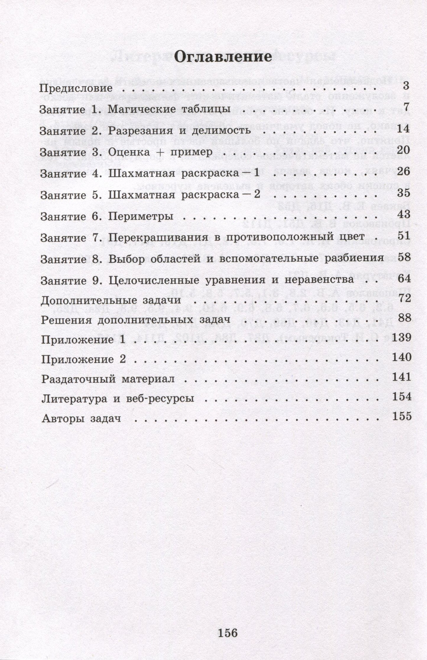 Илья Сиротовский: Клетки и таблицы