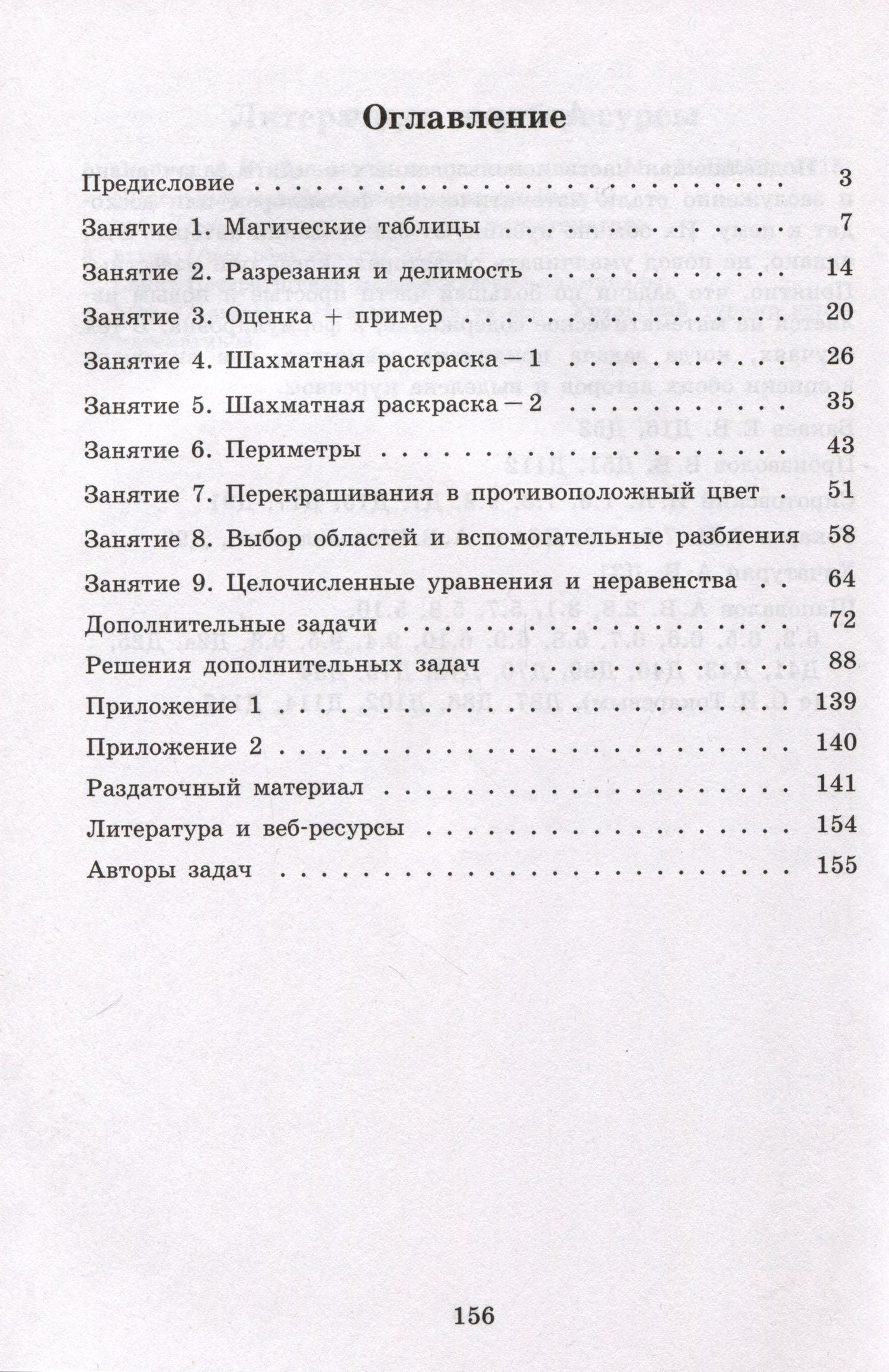 Илья Сиротовский: Клетки и таблицы