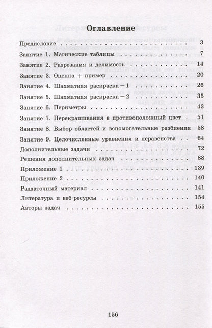 Илья Сиротовский: Клетки и таблицы