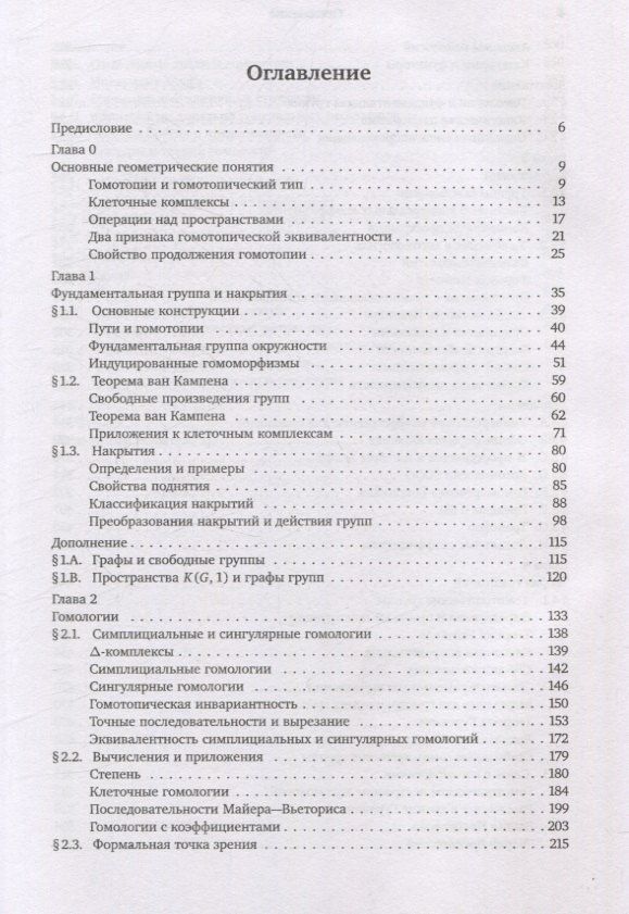 Аллен Хатчер: Алгебраическая топология (2-е издание + дополненое)