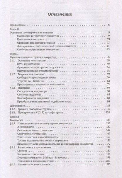 Аллен Хатчер: Алгебраическая топология (2-е издание + дополненое)