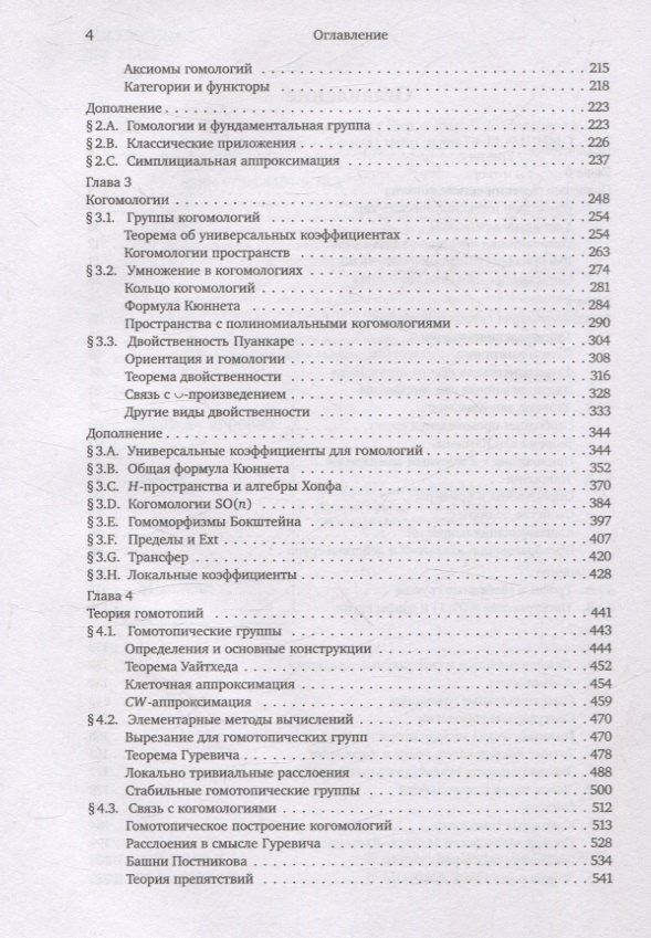 Аллен Хатчер: Алгебраическая топология (2-е издание + дополненое)