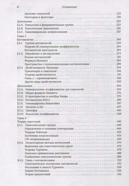 Аллен Хатчер: Алгебраическая топология (2-е издание + дополненое)