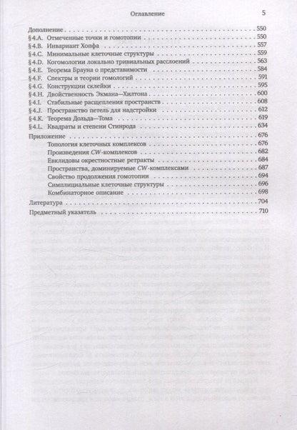 Аллен Хатчер: Алгебраическая топология (2-е издание + дополненое)
