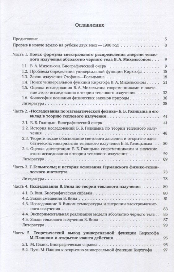 Вячеслав Исаев: История открытия кванта